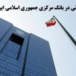 ساختار ویژۀ درونزایی پول در ایران؛ بحران پیش‌رو و فرصت تحقق اقتصادِ پویای متکی‌بر ظرفیت‌های درون